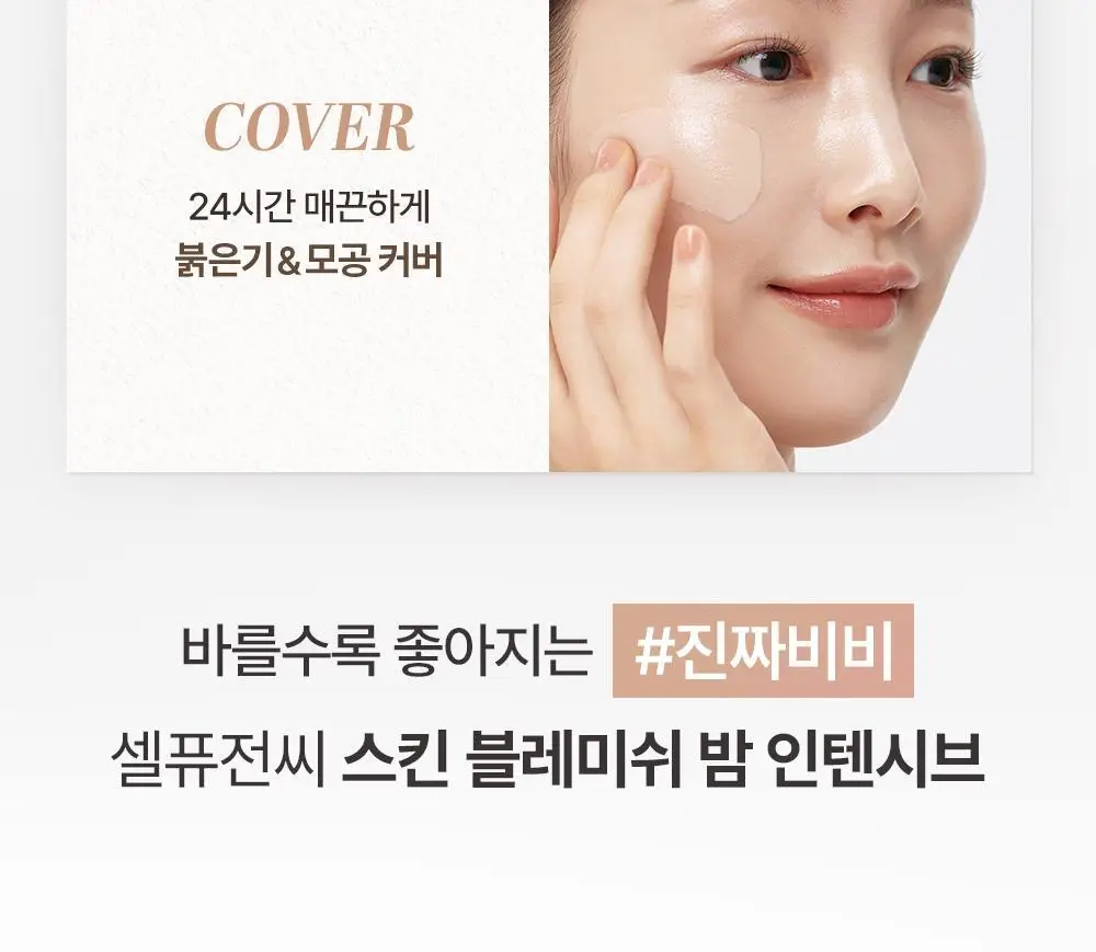 [진짜비비/밀착커버] 셀퓨전씨 스킨 블레미쉬 밤 인텐시브 30ml 상세페이지 5